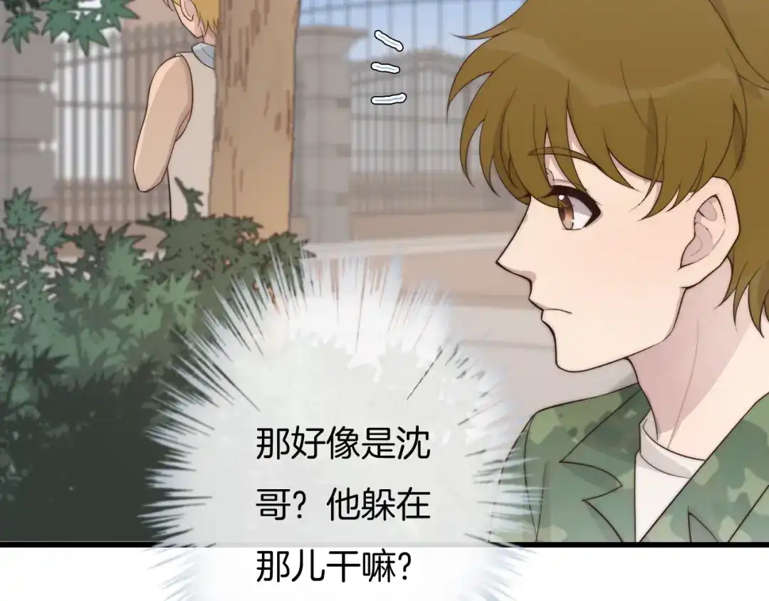 《高攀》第46话 他出国了？ 第68页