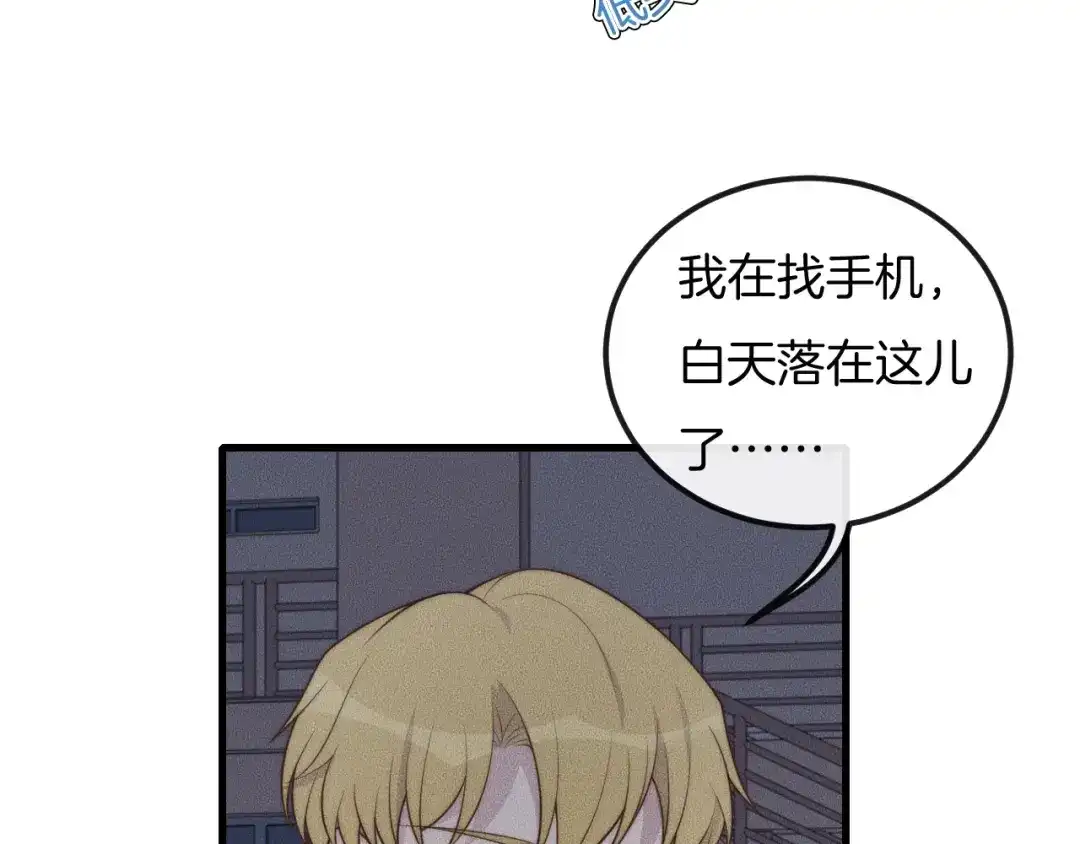 《高攀》第46话 他出国了？ 第20页