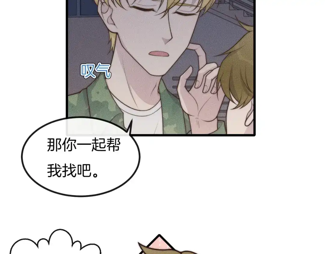 《高攀》第46话 他出国了？ 第21页