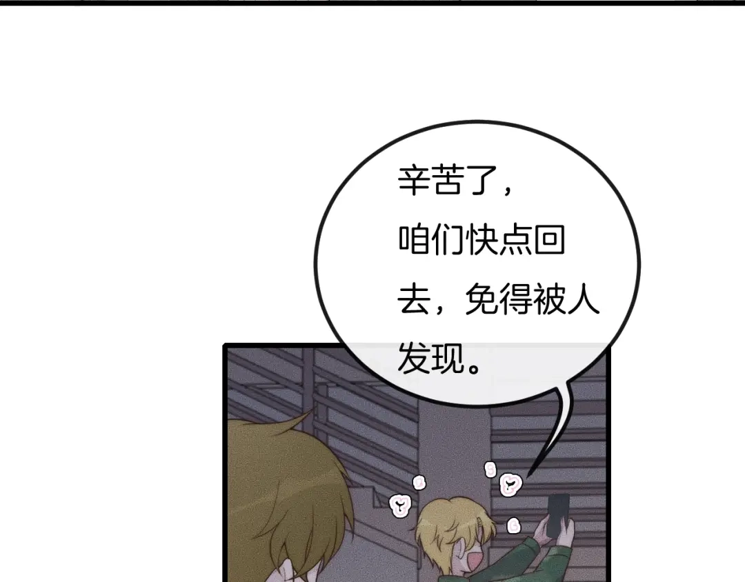 《高攀》第46话 他出国了？ 第36页