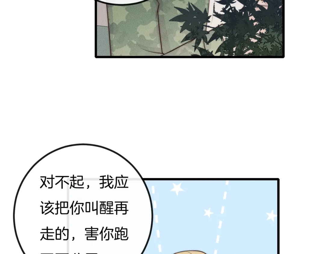 《高攀》第46话 他出国了？ 第26页