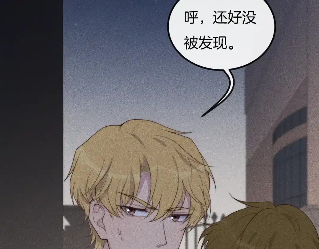 《高攀》第46话 他出国了？ 第8页