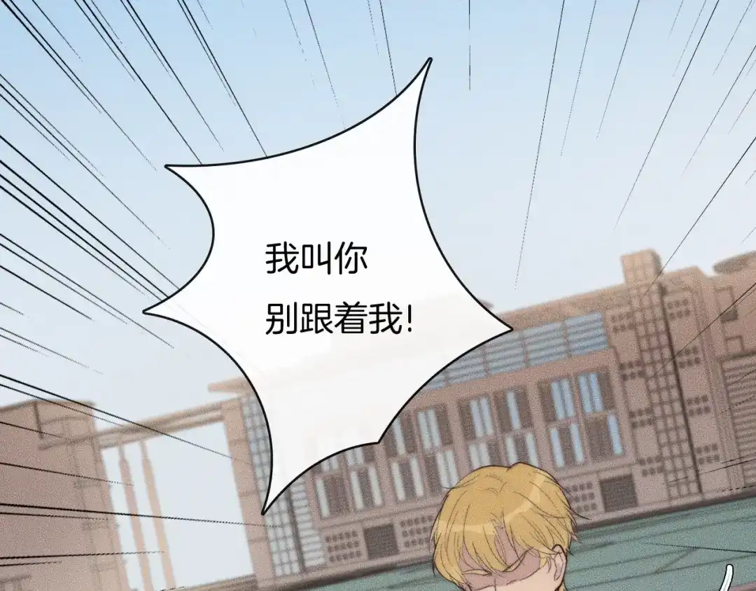 《高攀》第47话 叫你别跟着我！ 第15页