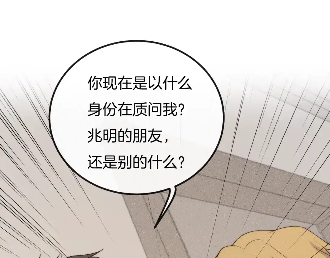 《高攀》第47话 叫你别跟着我！ 第60页