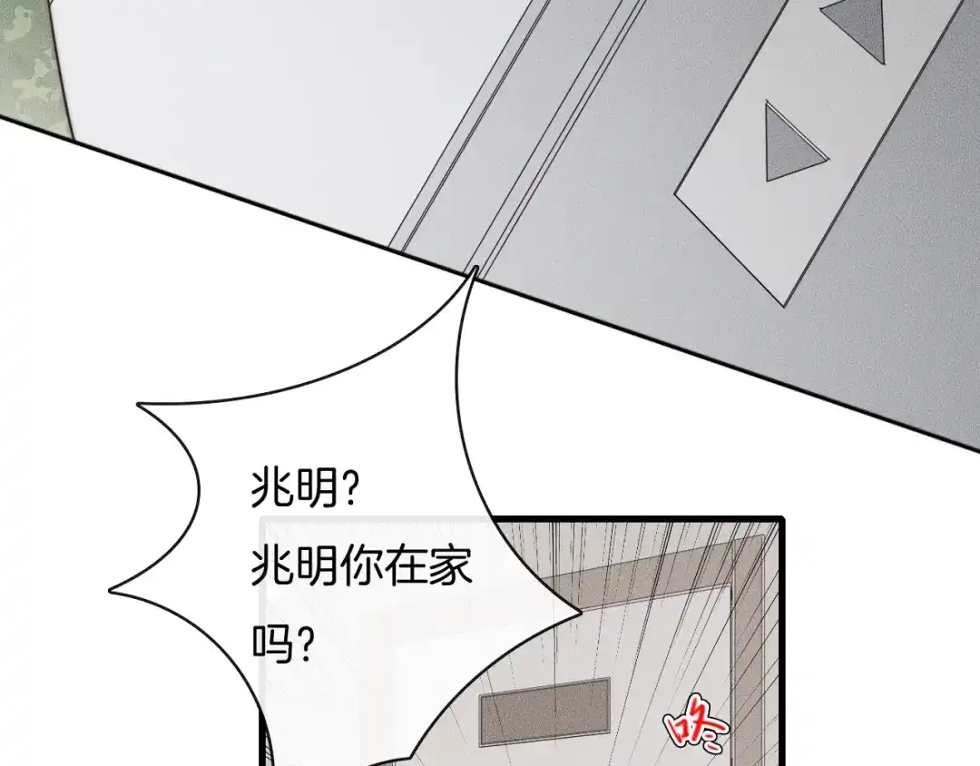 《高攀》第47话 叫你别跟着我！ 第44页
