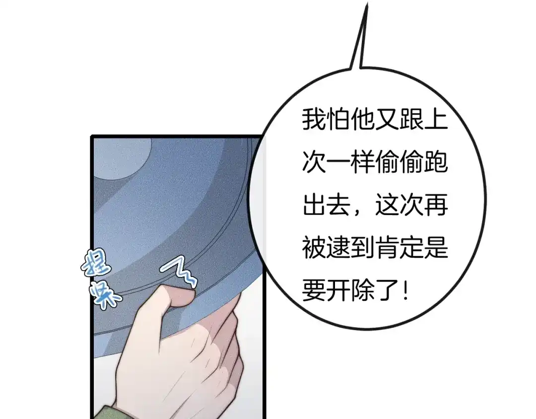 《高攀》第47话 叫你别跟着我！ 第37页