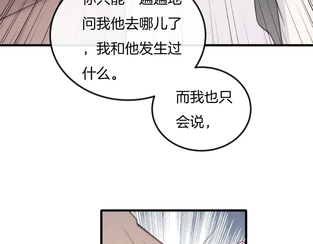 《高攀》第47话 叫你别跟着我！ 第68页