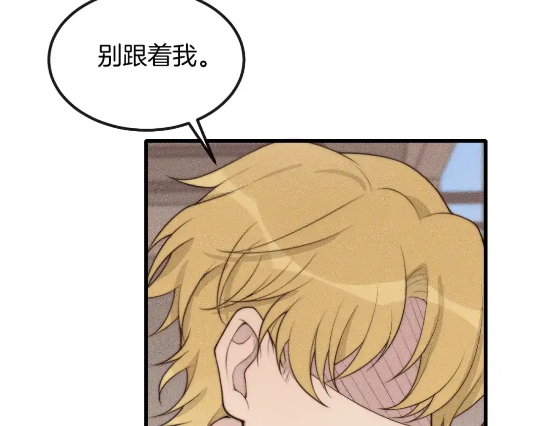 《高攀》第47话 叫你别跟着我！ 第11页