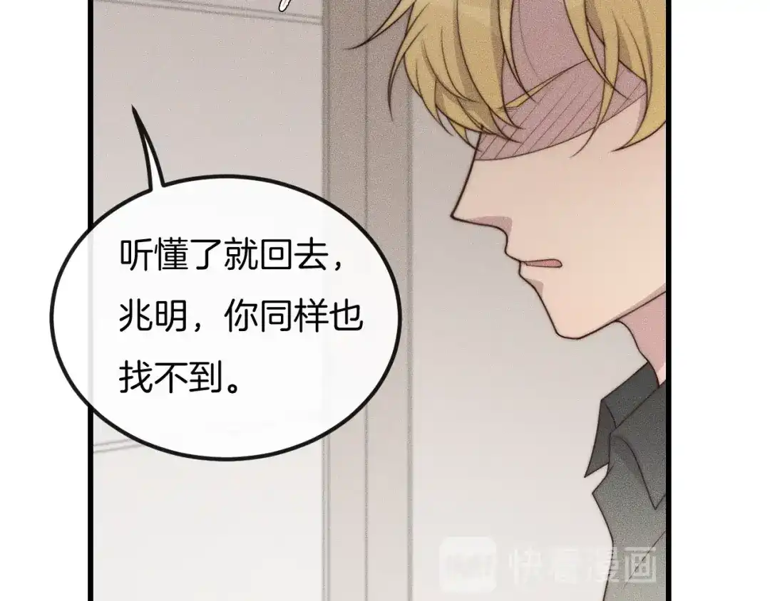 《高攀》第47话 叫你别跟着我！ 第71页