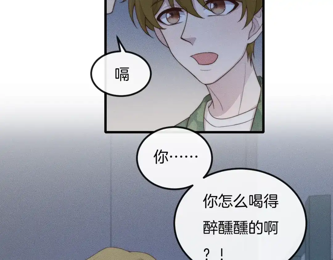 《高攀》第47话 叫你别跟着我！ 第77页