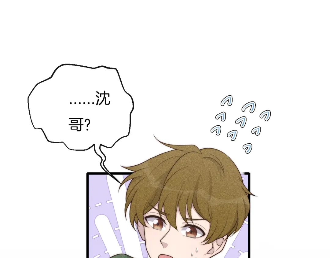 《高攀》第47话 叫你别跟着我！ 第5页