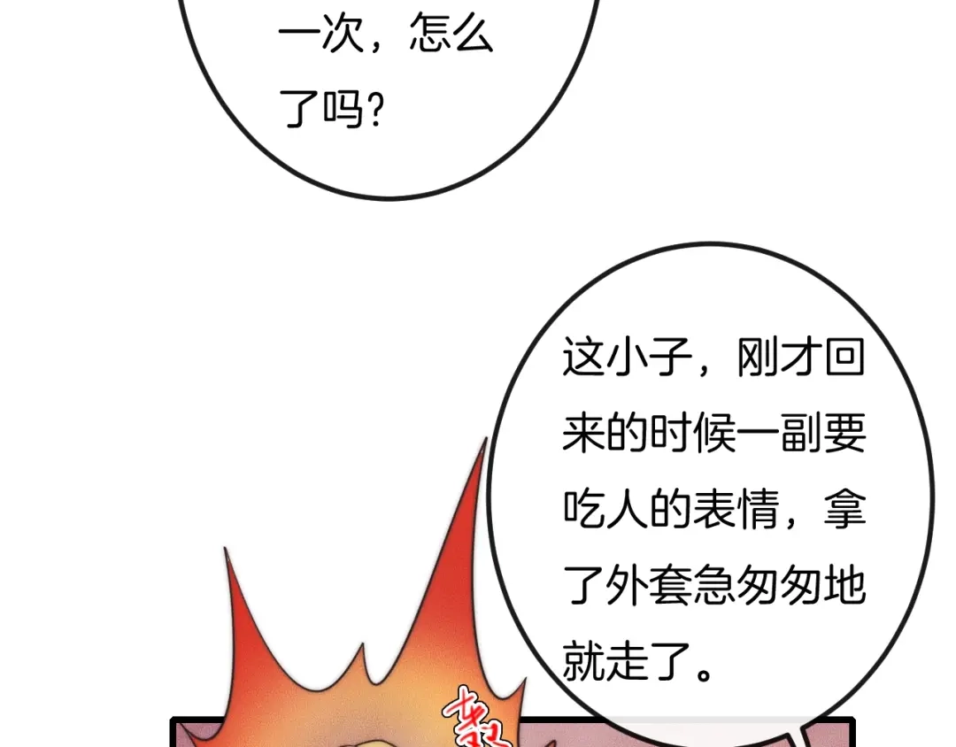 《高攀》第47话 叫你别跟着我！ 第35页