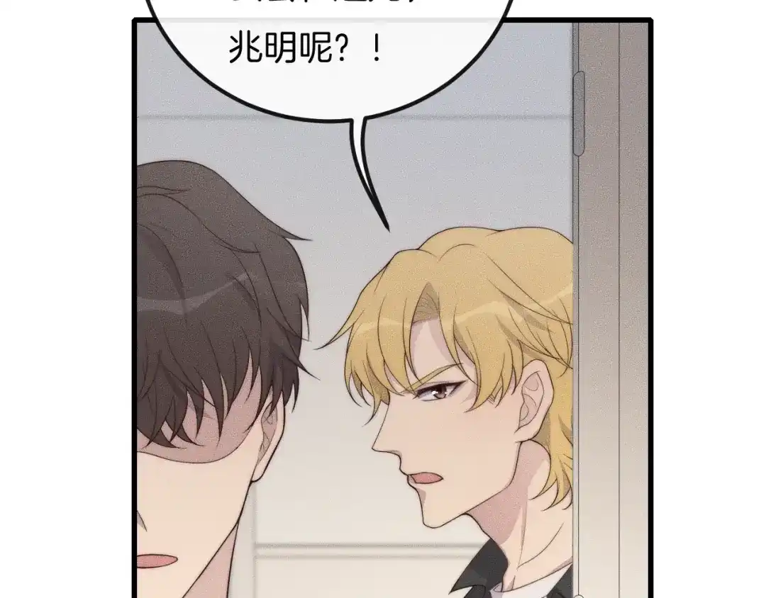 《高攀》第47话 叫你别跟着我！ 第53页