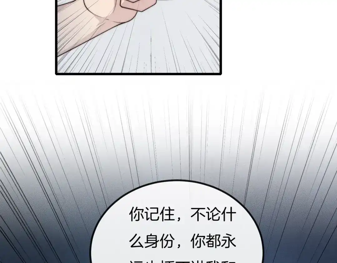 《高攀》第47话 叫你别跟着我！ 第65页