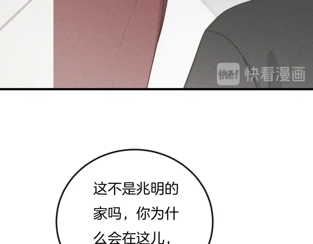 《高攀》第47话 叫你别跟着我！ 第52页