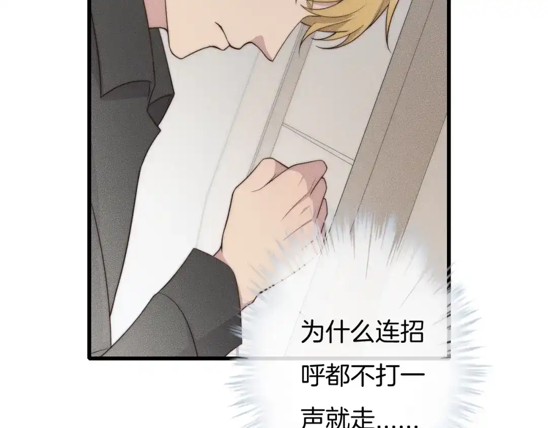 《高攀》第47话 叫你别跟着我！ 第48页