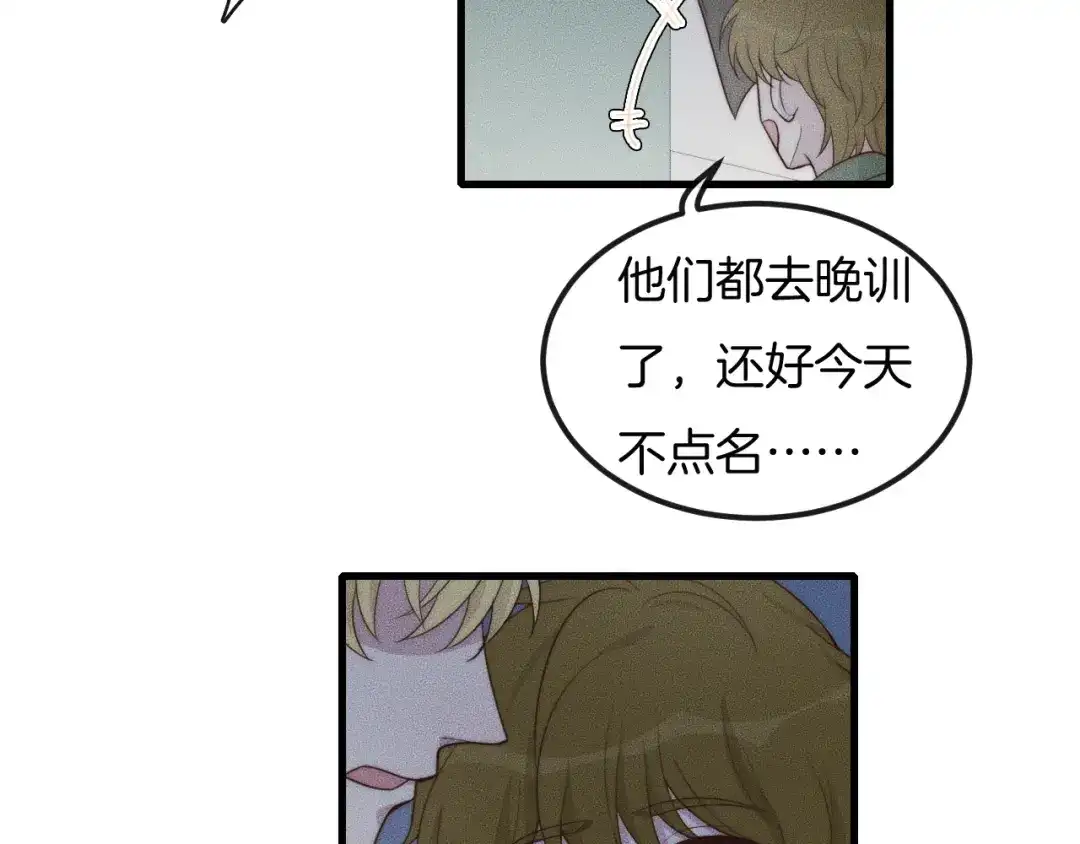 《高攀》第47话 叫你别跟着我！ 第76页
