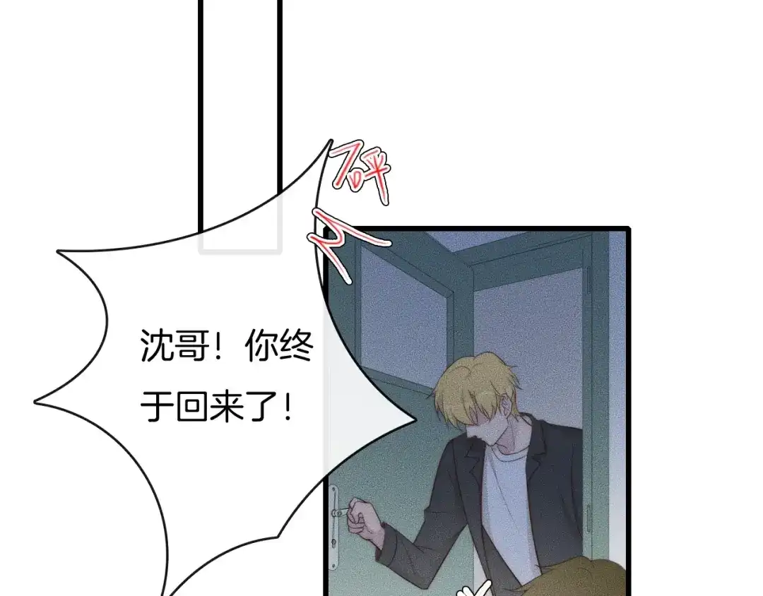 《高攀》第47话 叫你别跟着我！ 第75页