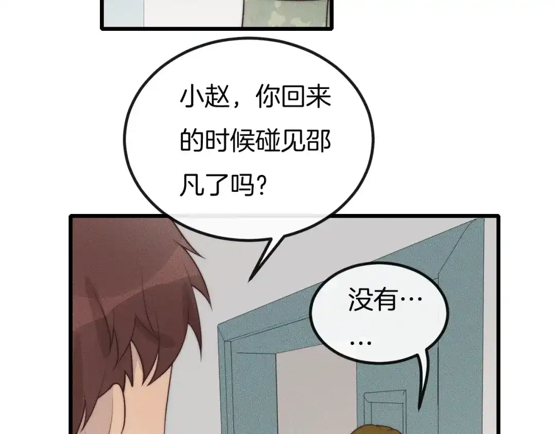 《高攀》第47话 叫你别跟着我！ 第33页