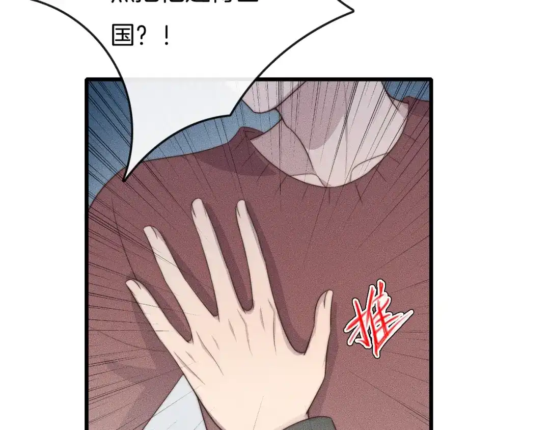 《高攀》第47话 叫你别跟着我！ 第58页