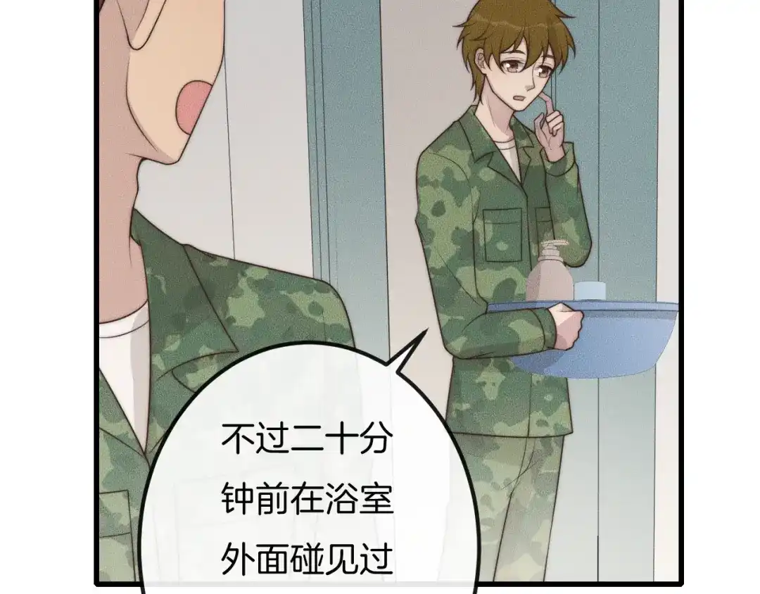 《高攀》第47话 叫你别跟着我！ 第34页