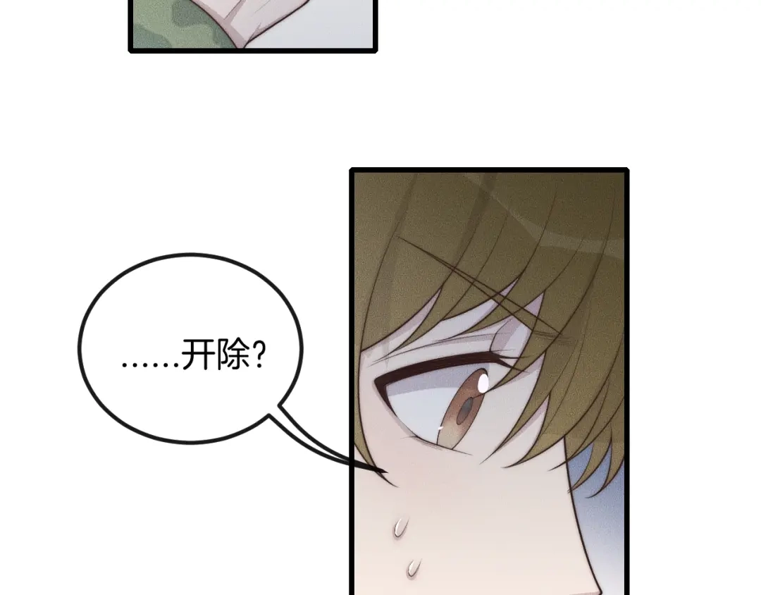 《高攀》第47话 叫你别跟着我！ 第38页