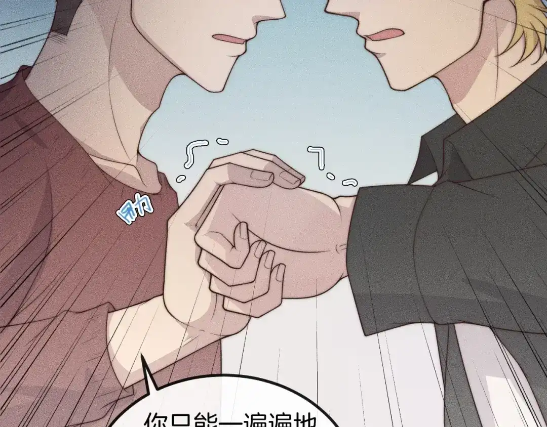 《高攀》第47话 叫你别跟着我！ 第67页