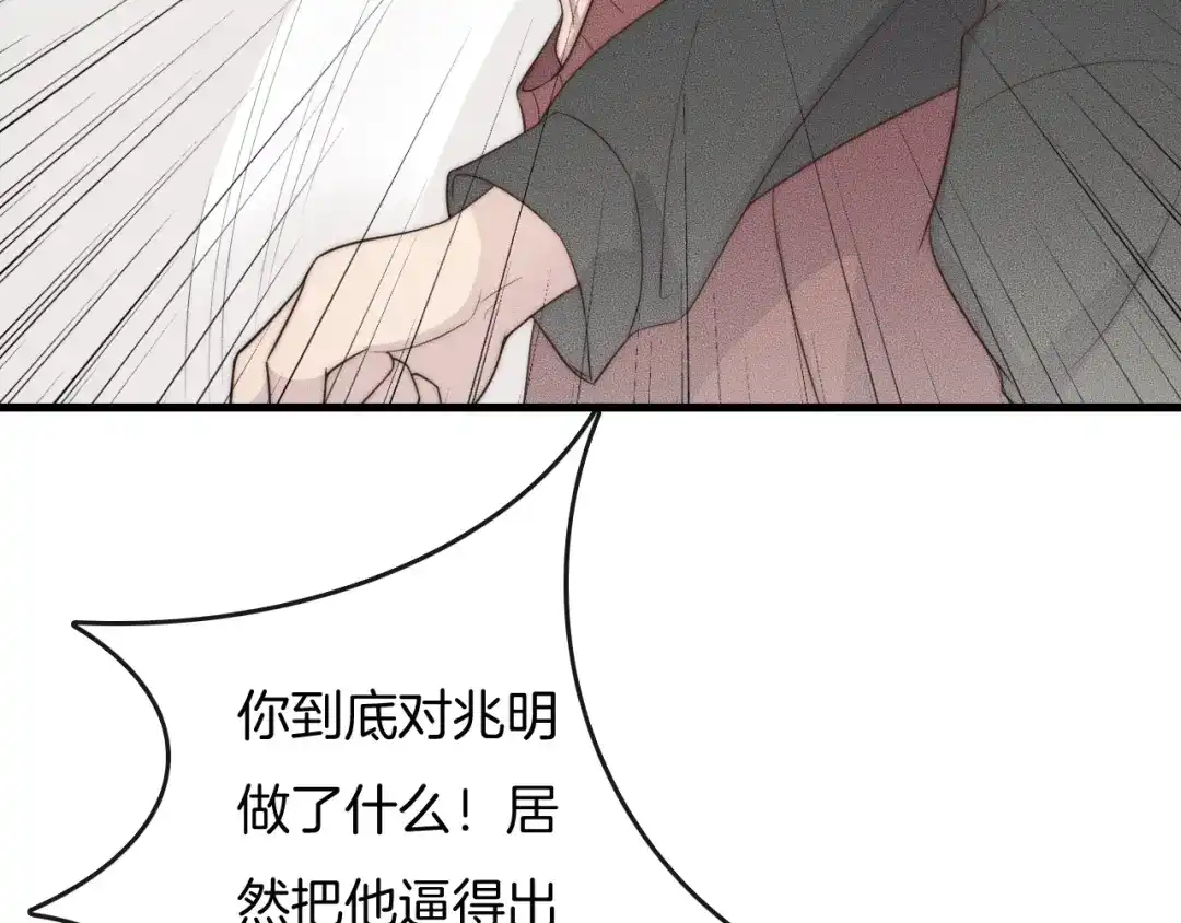 《高攀》第47话 叫你别跟着我！ 第57页