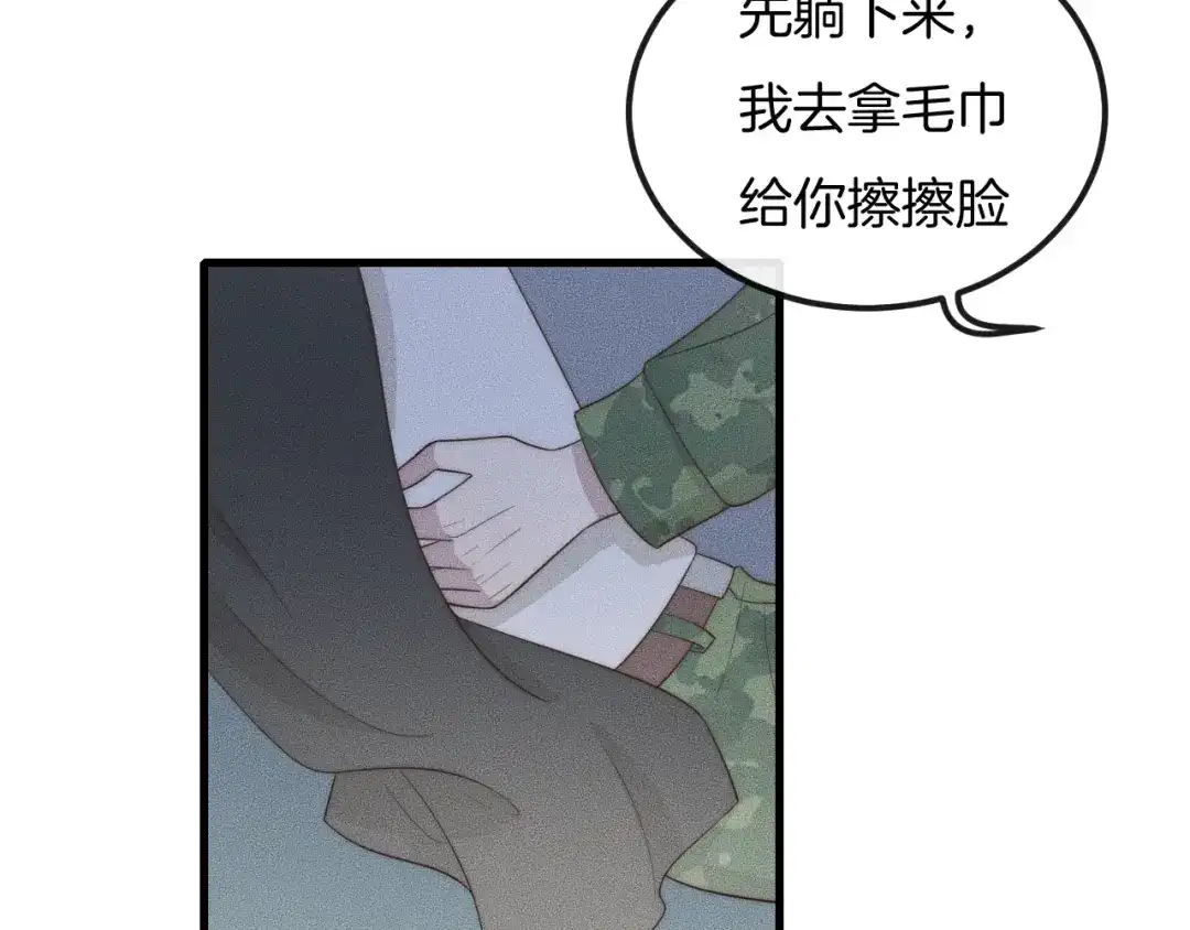 《高攀》第47话 叫你别跟着我！ 第80页