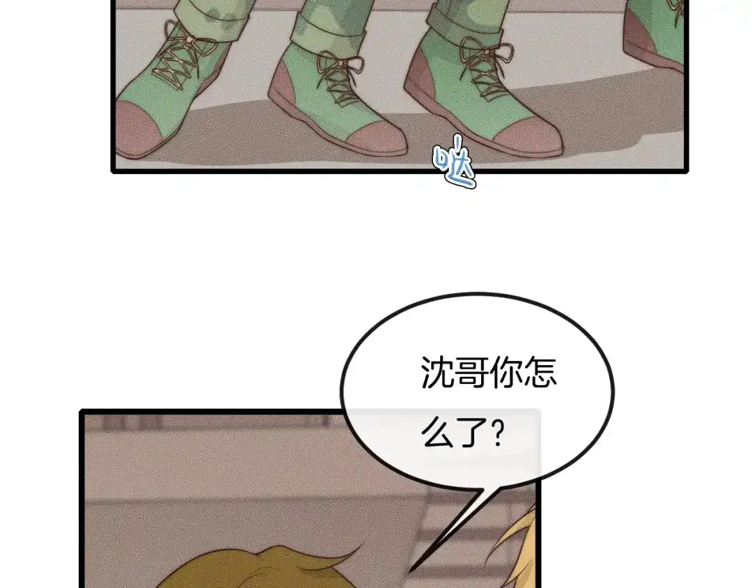 《高攀》第47话 叫你别跟着我！ 第9页