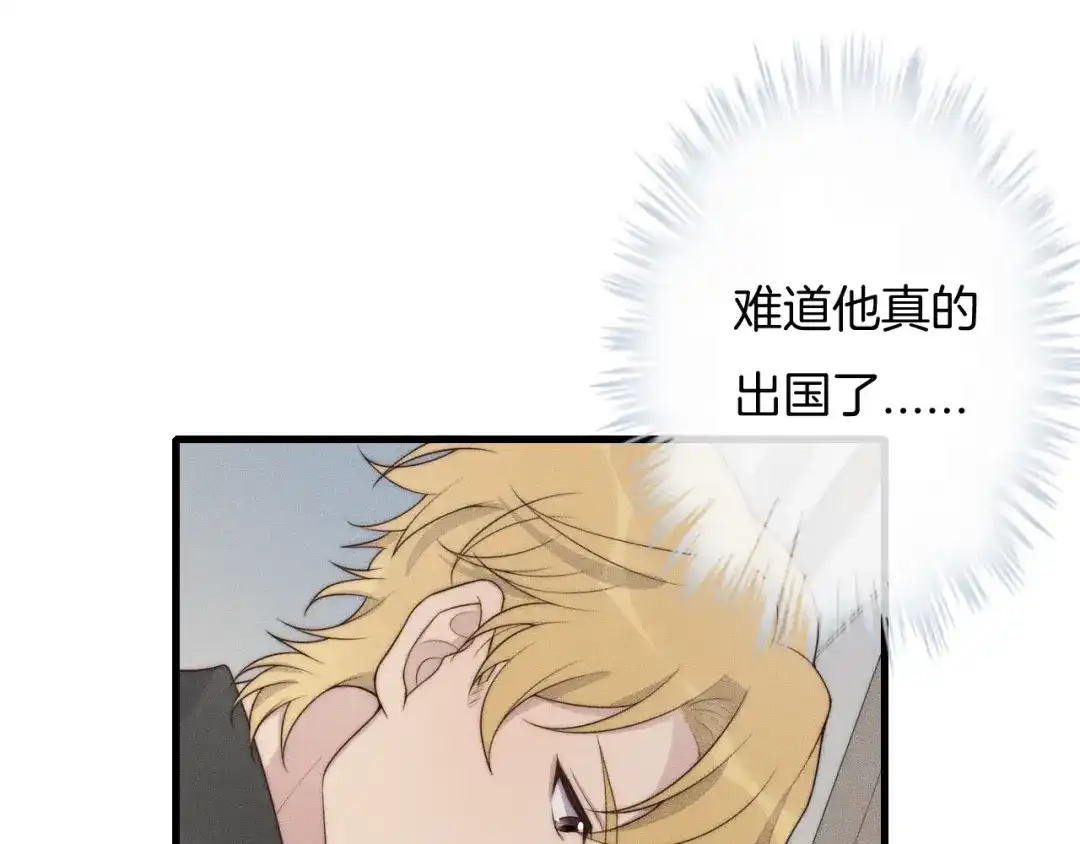 《高攀》第47话 叫你别跟着我！ 第47页