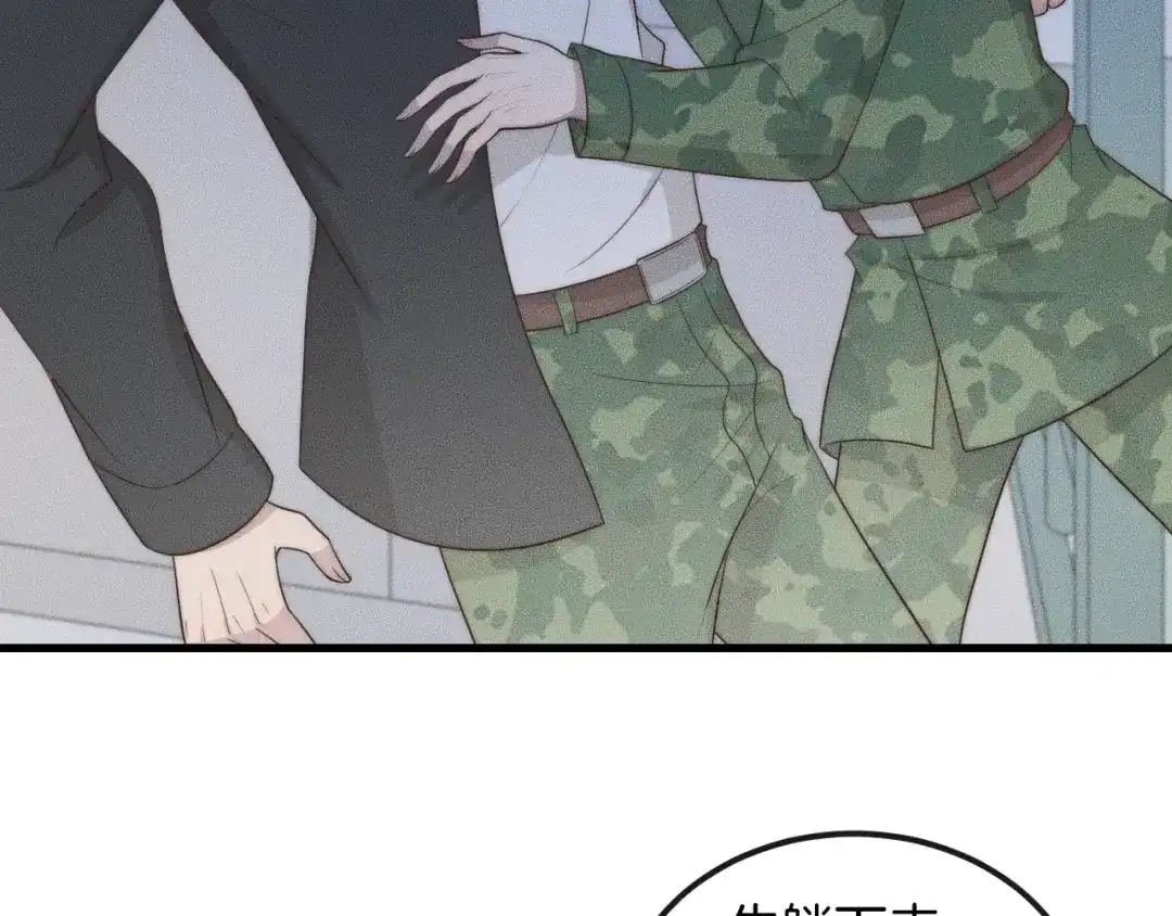 《高攀》第47话 叫你别跟着我！ 第79页