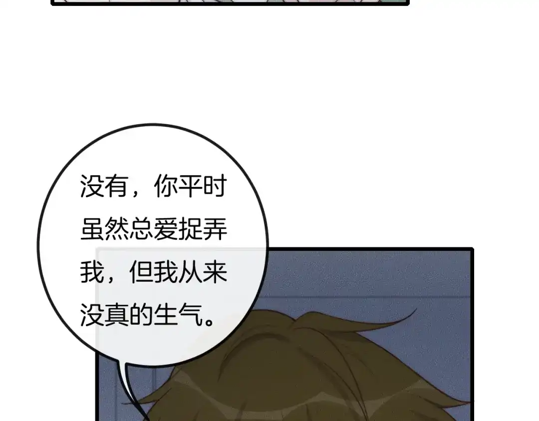 《高攀》第48话 为什么……不是我 第8页