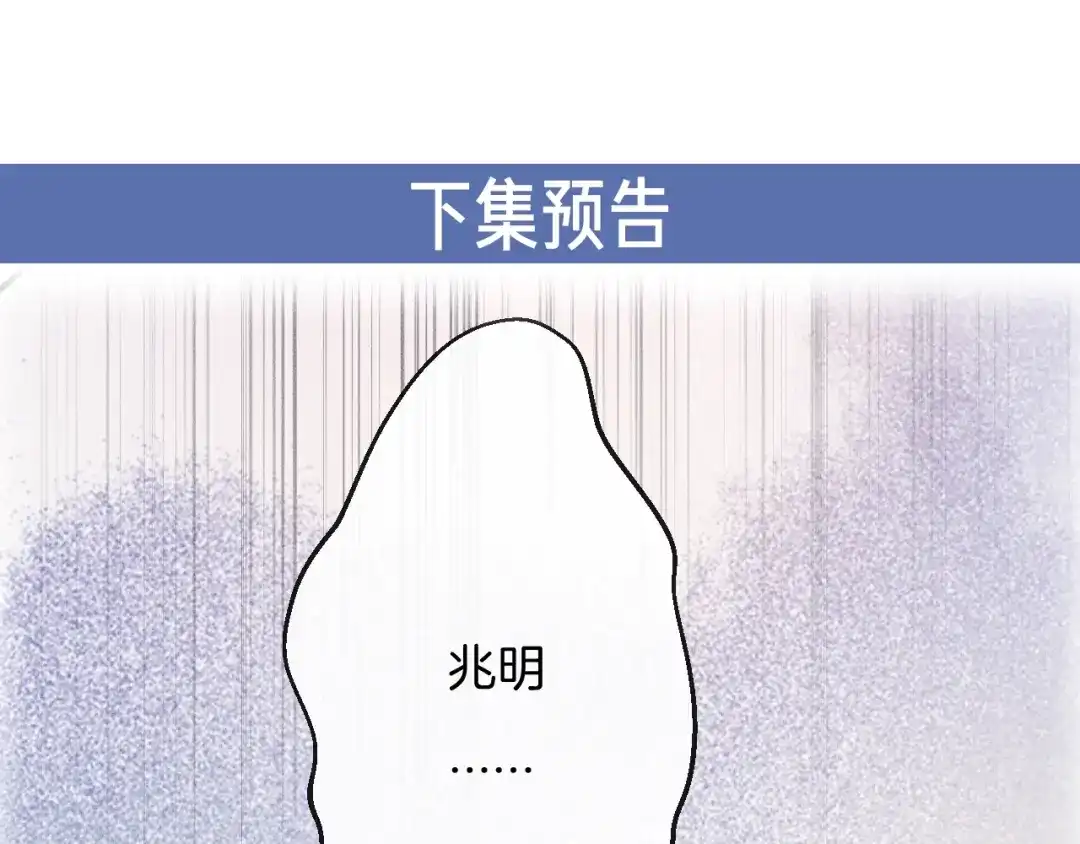 《高攀》第48话 为什么……不是我 第75页