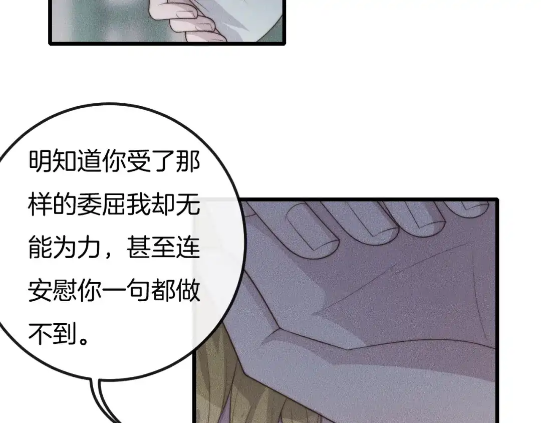 《高攀》第48话 为什么……不是我 第11页