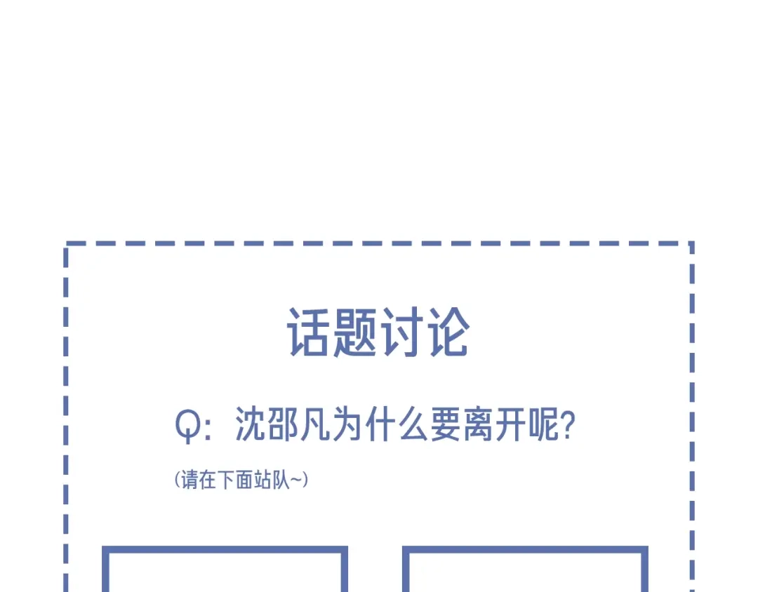 《高攀》第48话 为什么……不是我 第84页