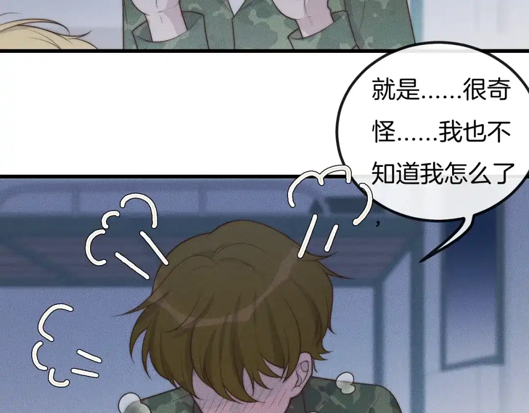 《高攀》第48话 为什么……不是我 第14页