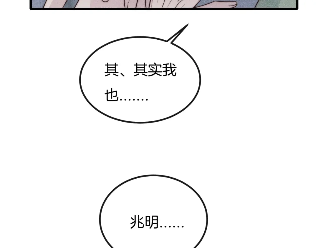 《高攀》第48话 为什么……不是我 第26页