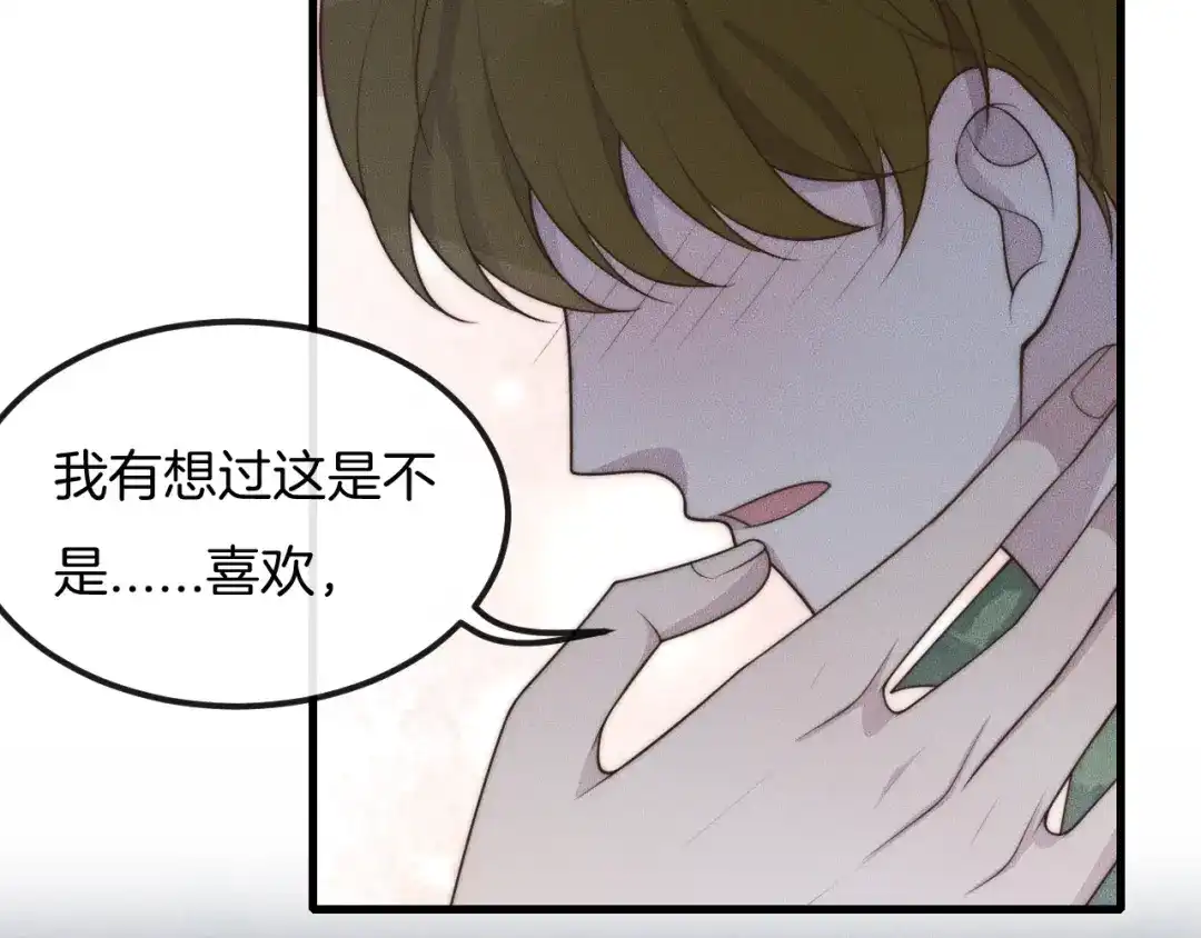 《高攀》第48话 为什么……不是我 第16页