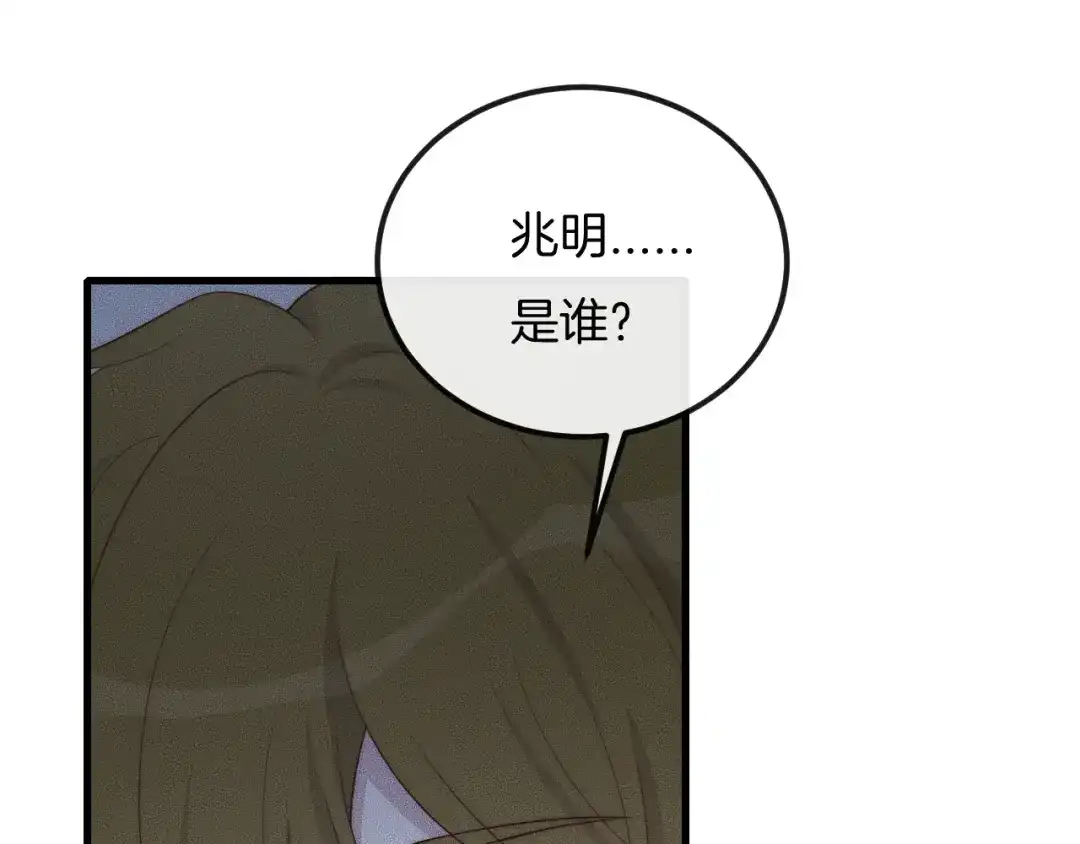 《高攀》第48话 为什么……不是我 第29页