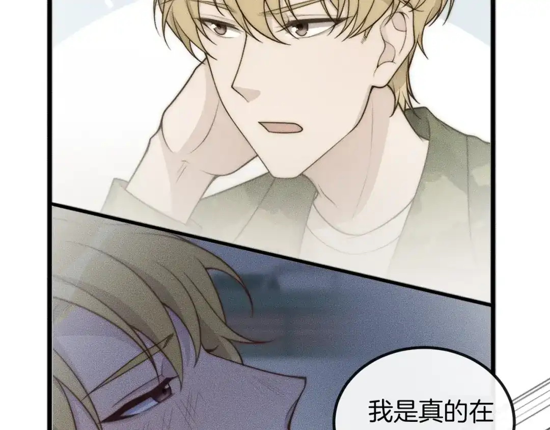 《高攀》第48话 为什么……不是我 第56页