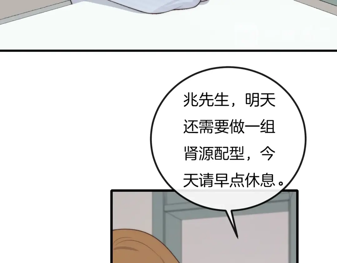 《高攀》第48话 为什么……不是我 第70页