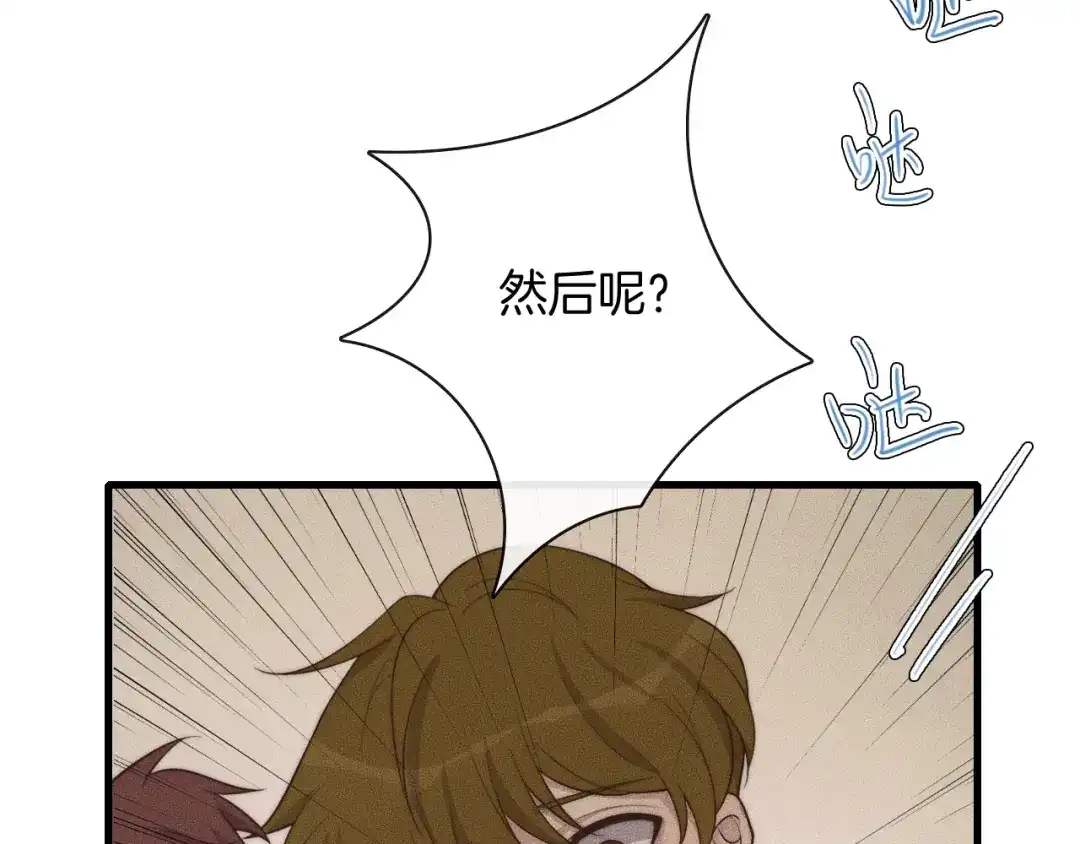 《高攀》第48话 为什么……不是我 第44页