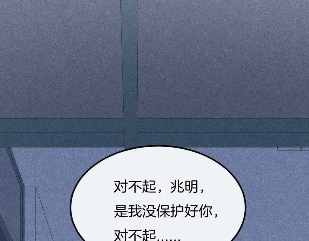 《高攀》第48话 为什么……不是我 第33页