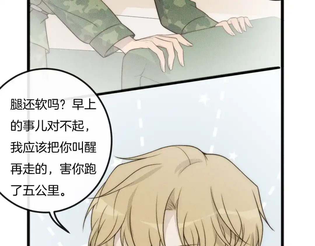 《高攀》第48话 为什么……不是我 第55页
