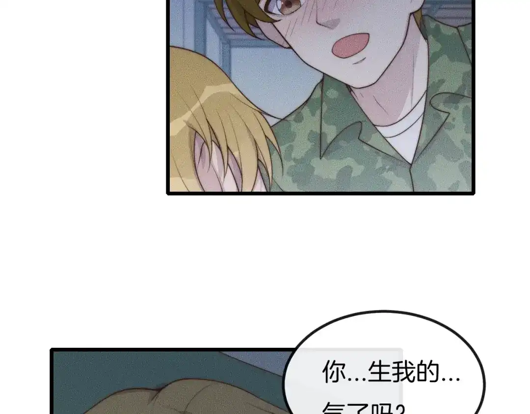 《高攀》第48话 为什么……不是我 第6页