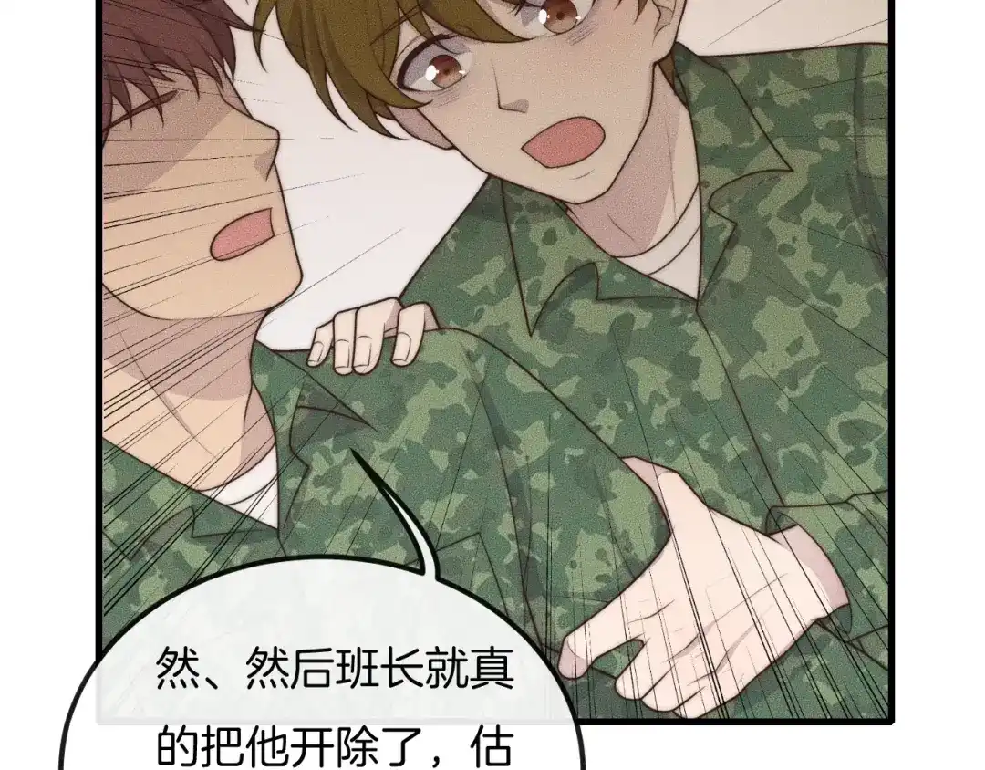 《高攀》第48话 为什么……不是我 第45页