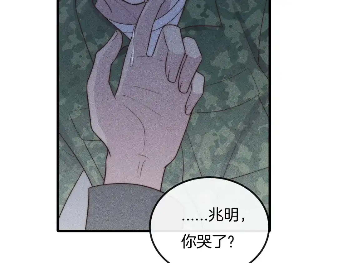 《高攀》第48话 为什么……不是我 第31页