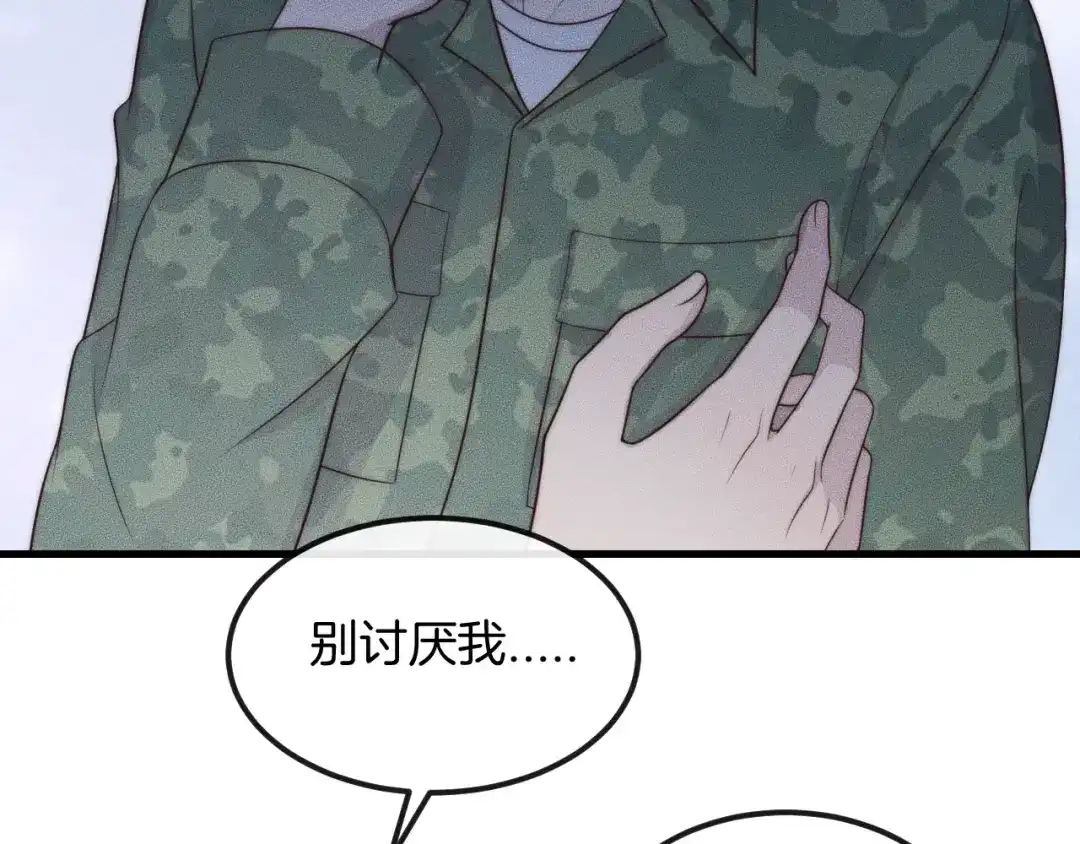 《高攀》第48话 为什么……不是我 第22页