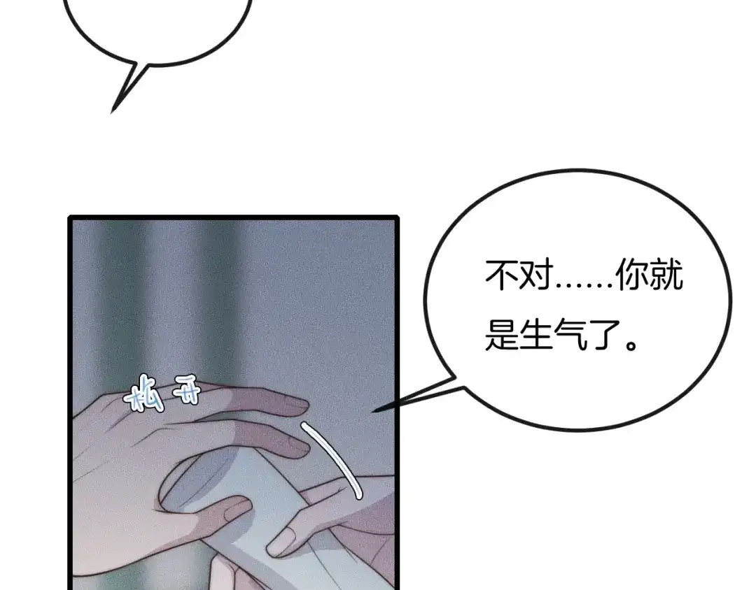 《高攀》第48话 为什么……不是我 第10页